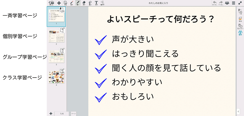 学習ページの種類を選ぶ 一斉 個別 グループ クラス学習 Metamoji Classroom マニュアル Chromebook版