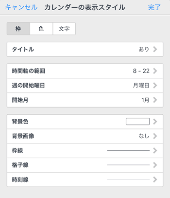 カレンダーの表示をカスタマイズする Eyacho マニュアル Ios版