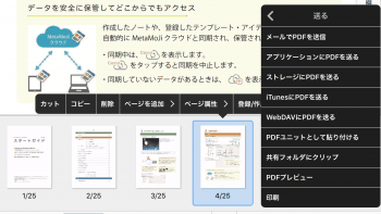 ノートを印刷する Eyacho For Business マニュアル Ios版